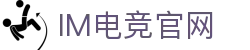 IM电竞官网 - 平台注册登录